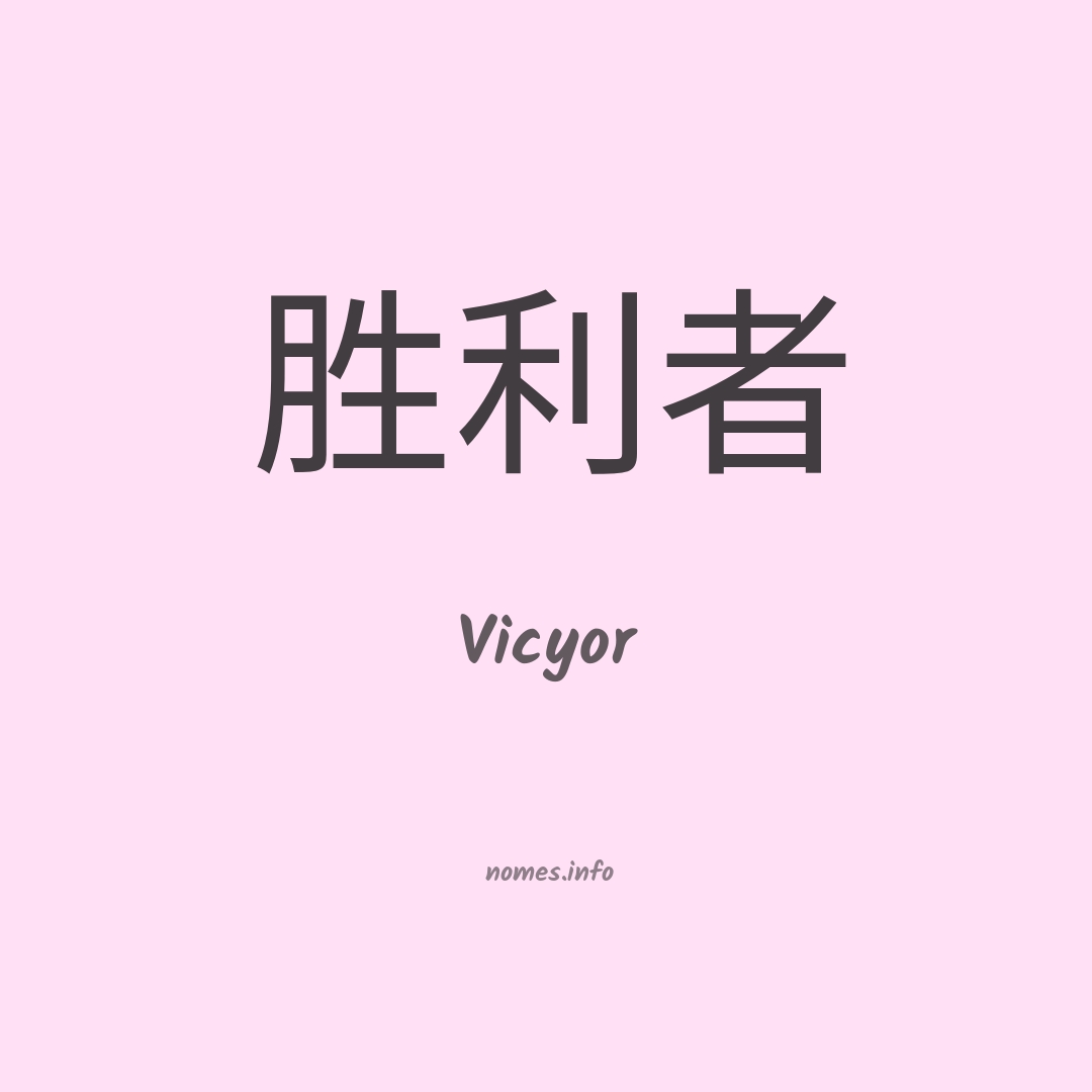 Vicyor em chinês