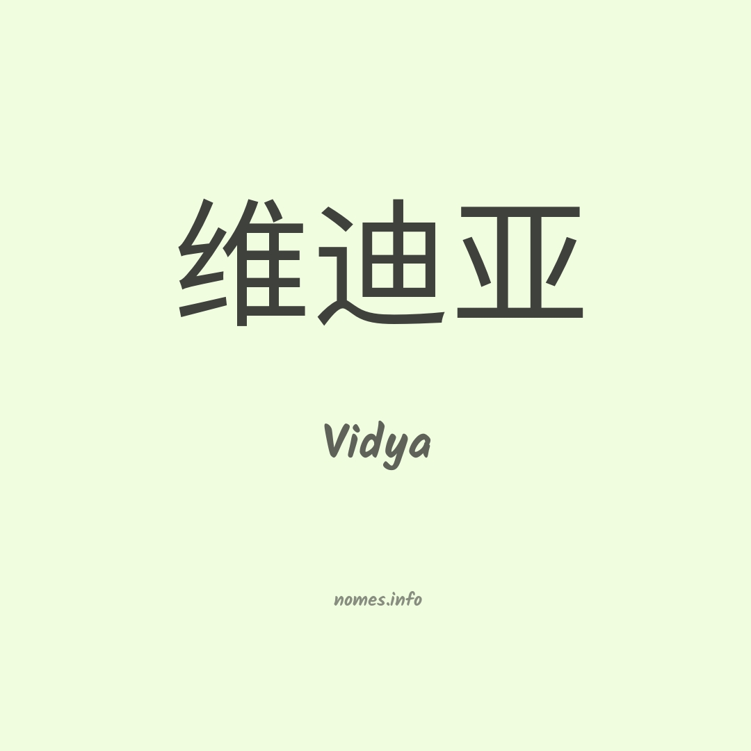 Vidya em chinês