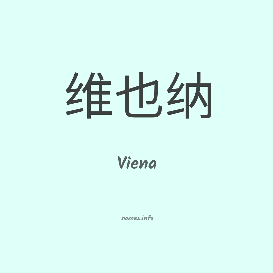 Viena em chinês