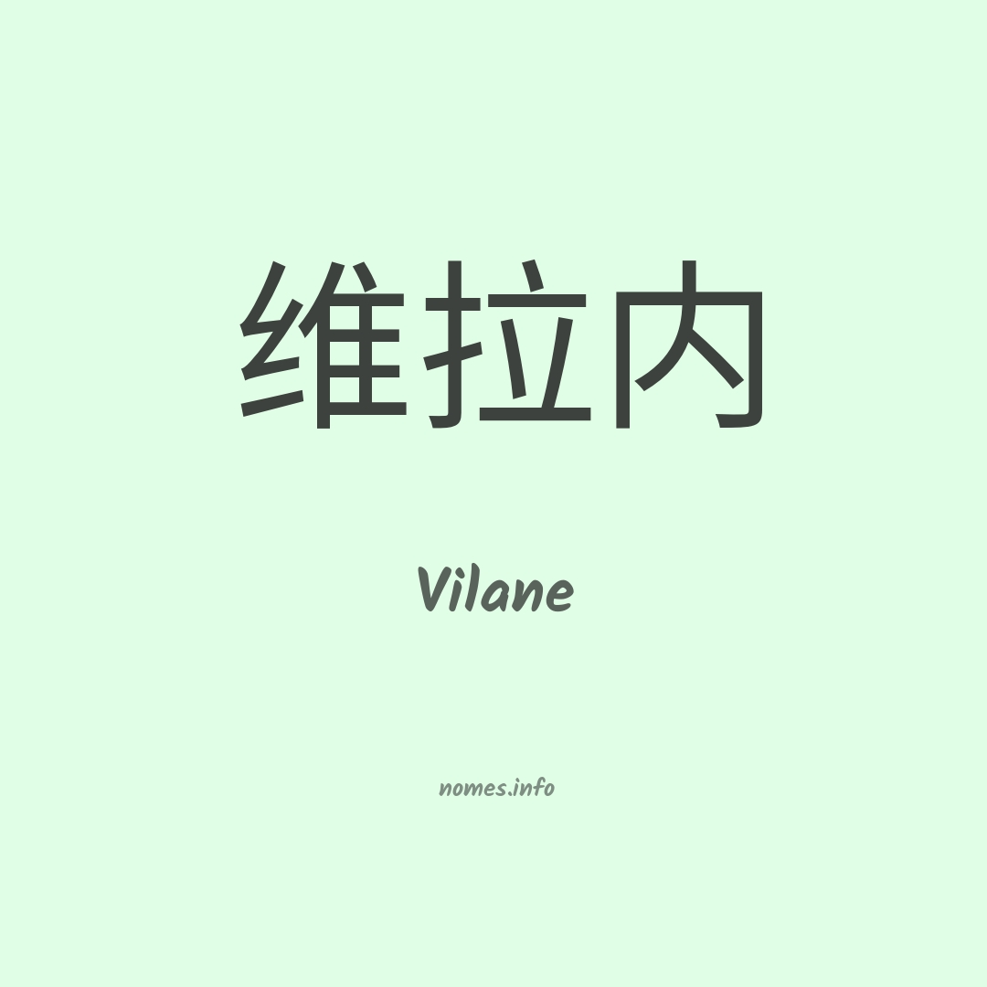 Vilane em chinês