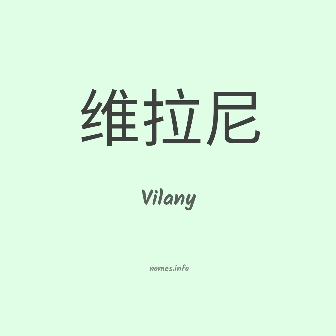 Vilany em chinês