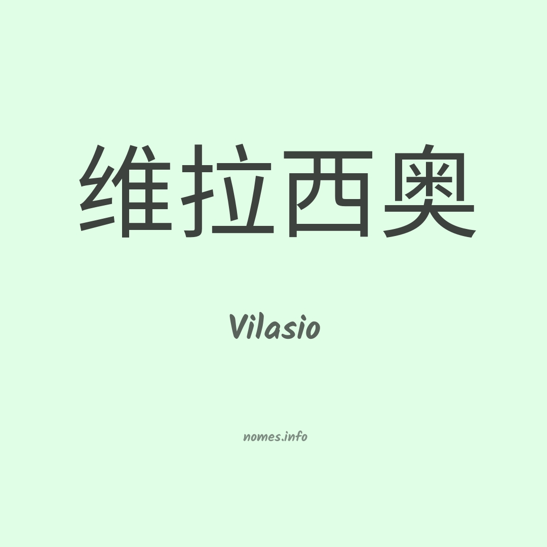 Vilasio em chinês