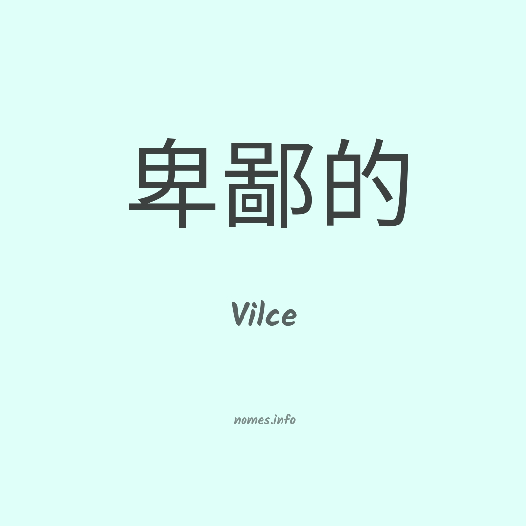 Vilce em chinês