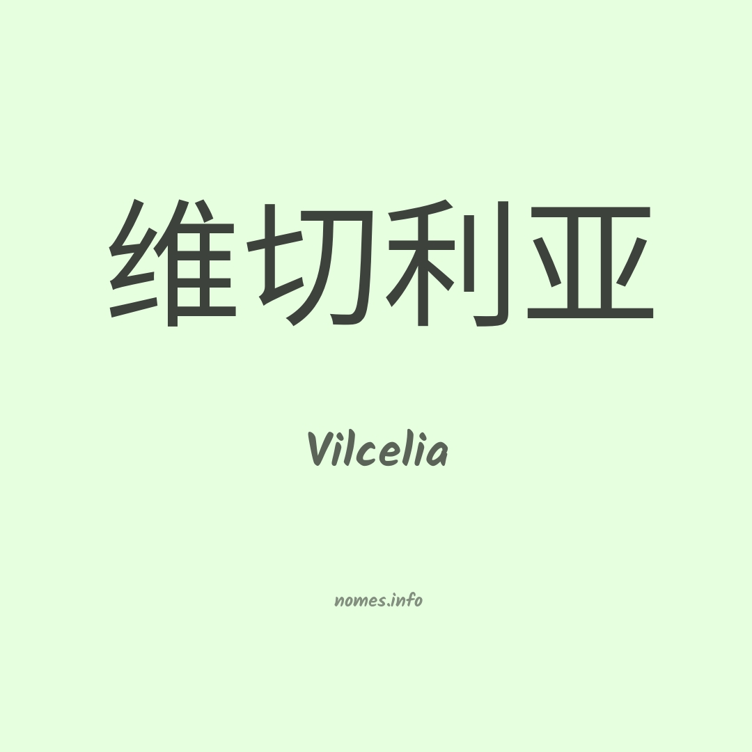 Vilcelia em chinês