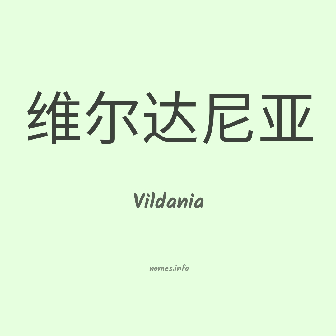 Vildania em chinês