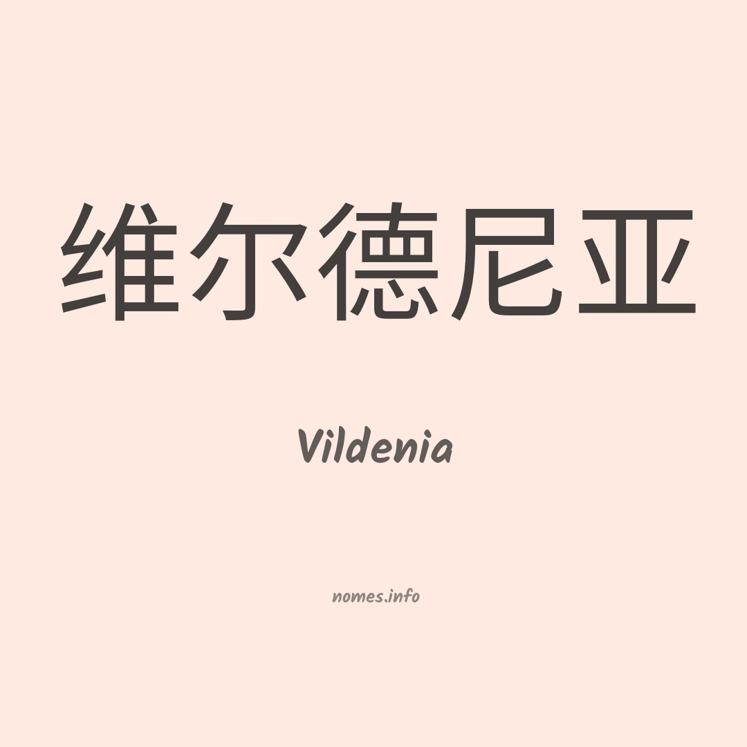 Vildenia em chinês