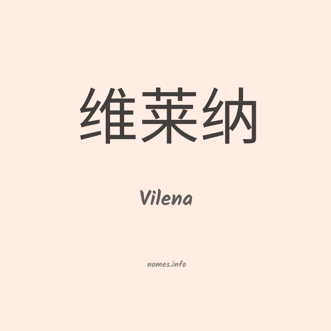 Vilena em chinês