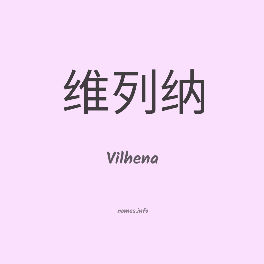 Vilhena em chinês