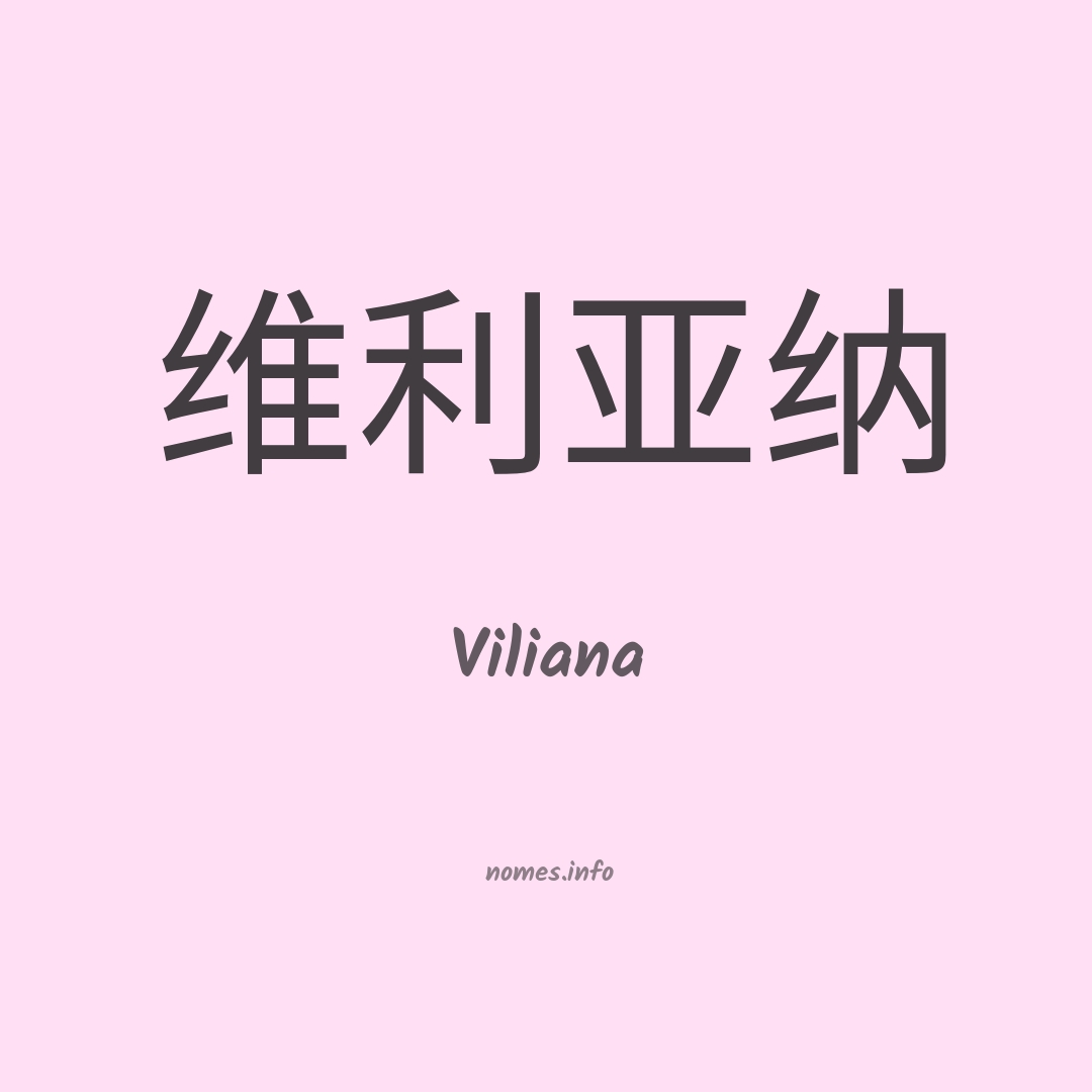 Viliana em chinês