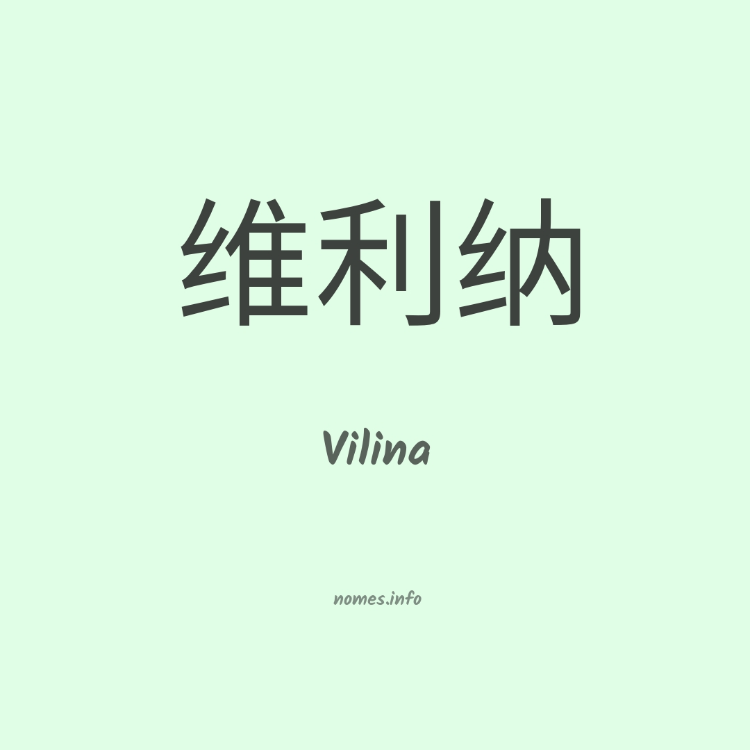 Vilina em chinês