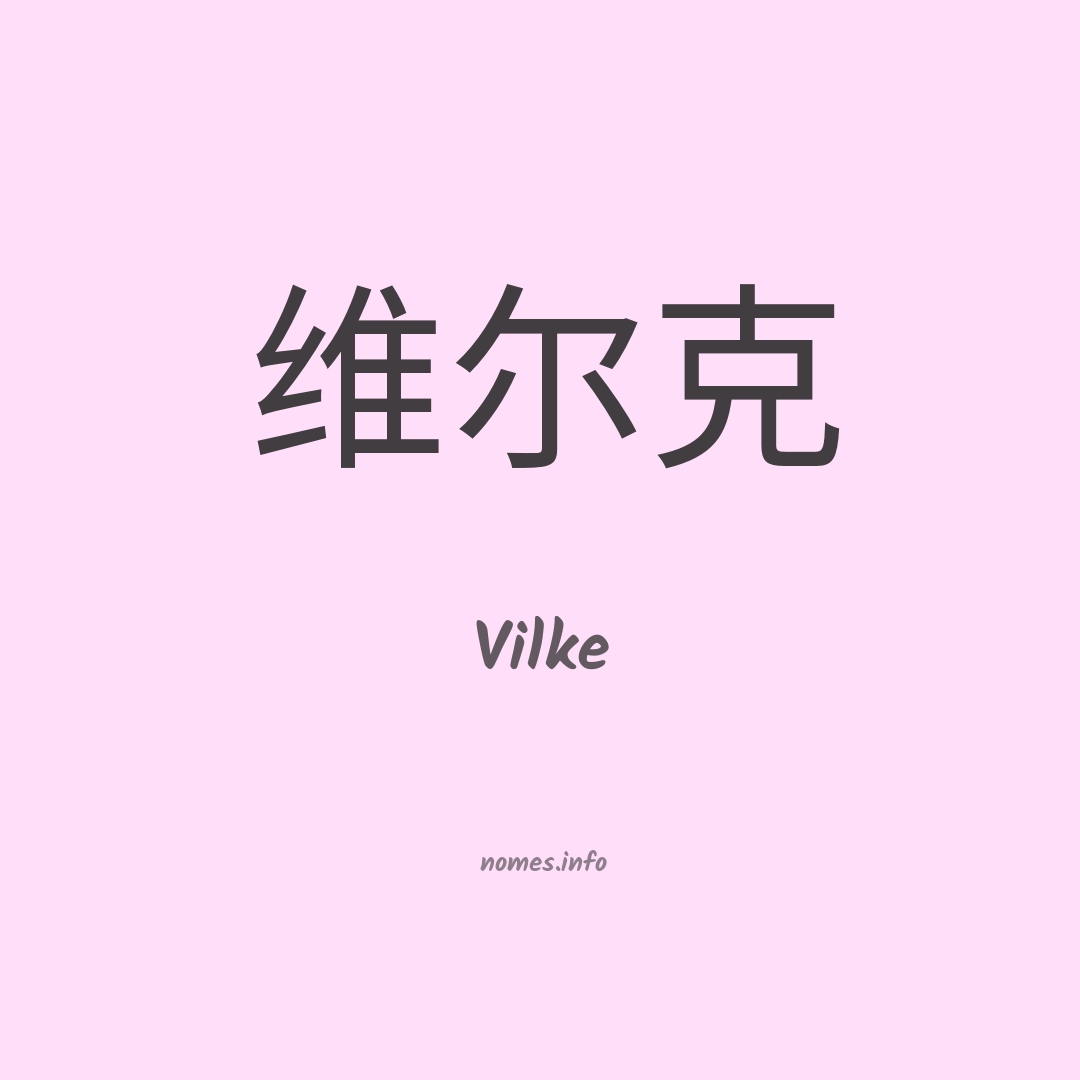 Vilke em chinês