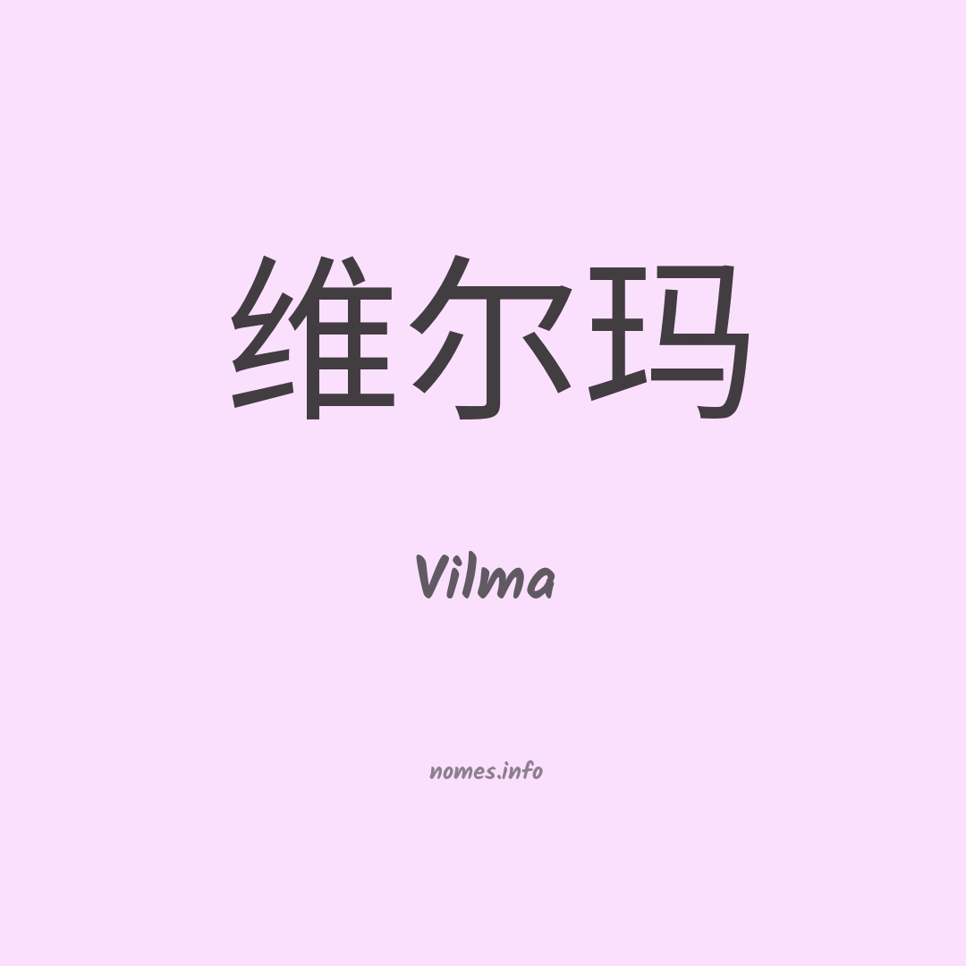Vilma em chinês