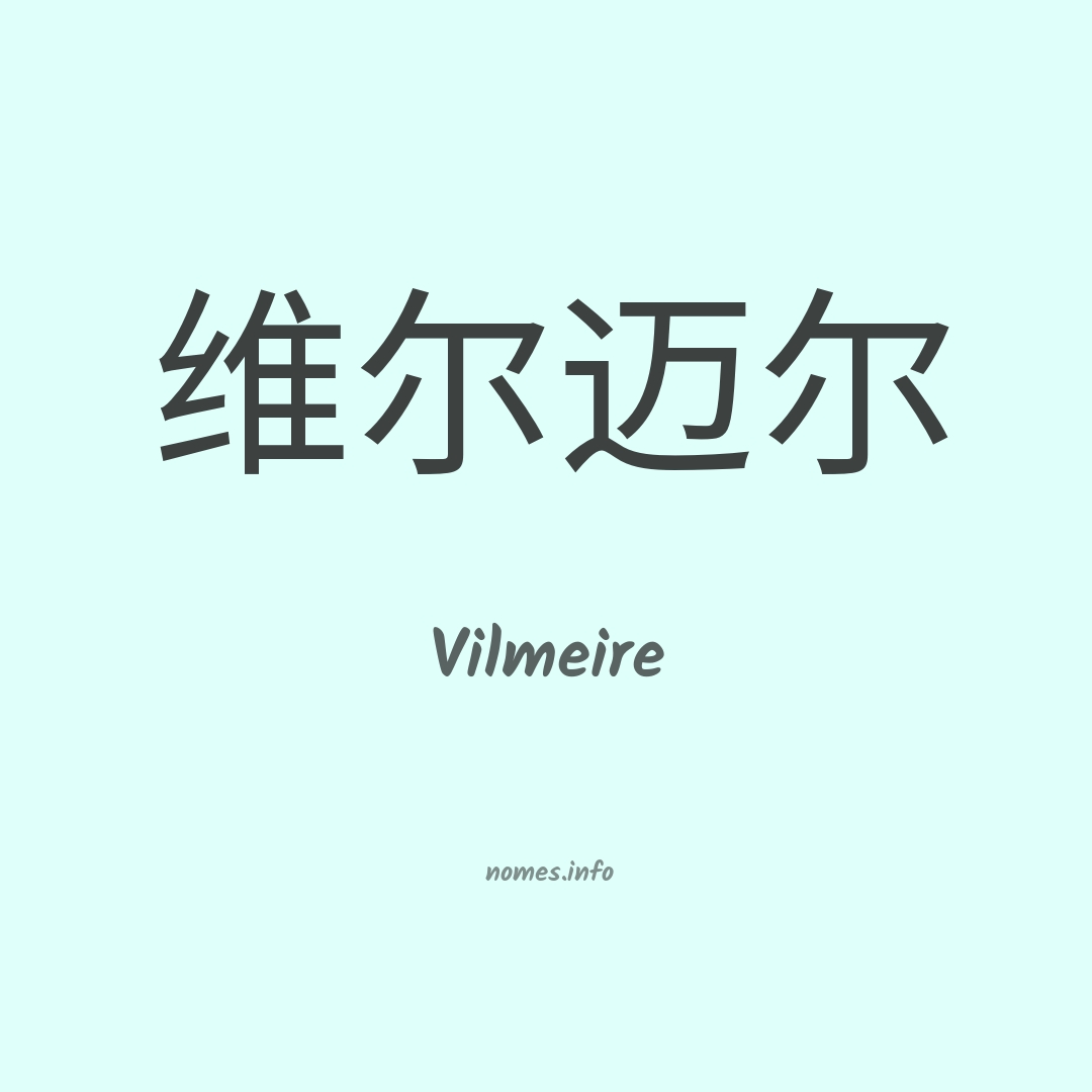 Vilmeire em chinês