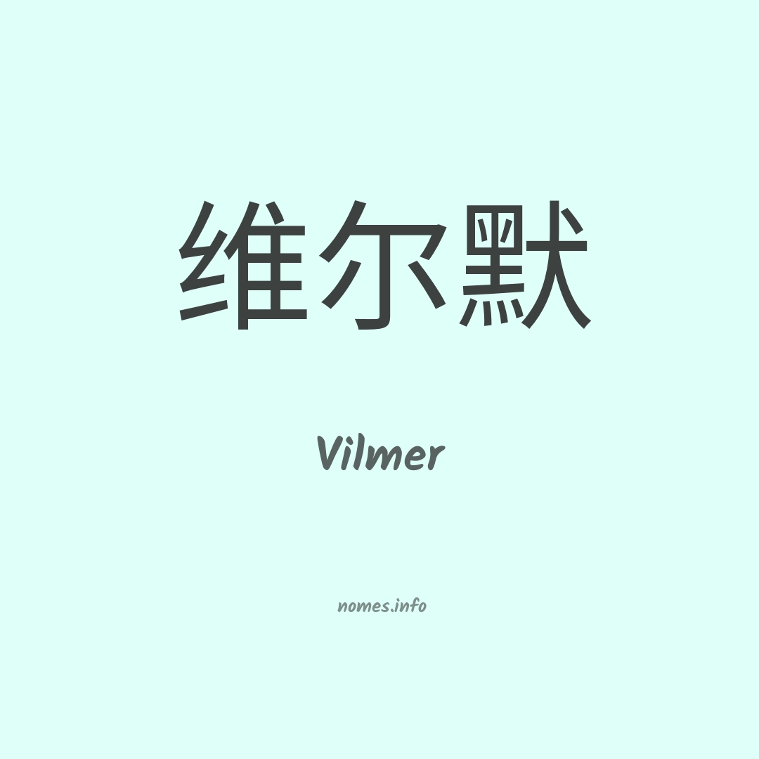 Vilmer em chinês