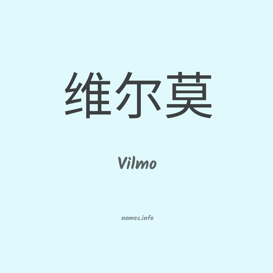Vilmo em chinês