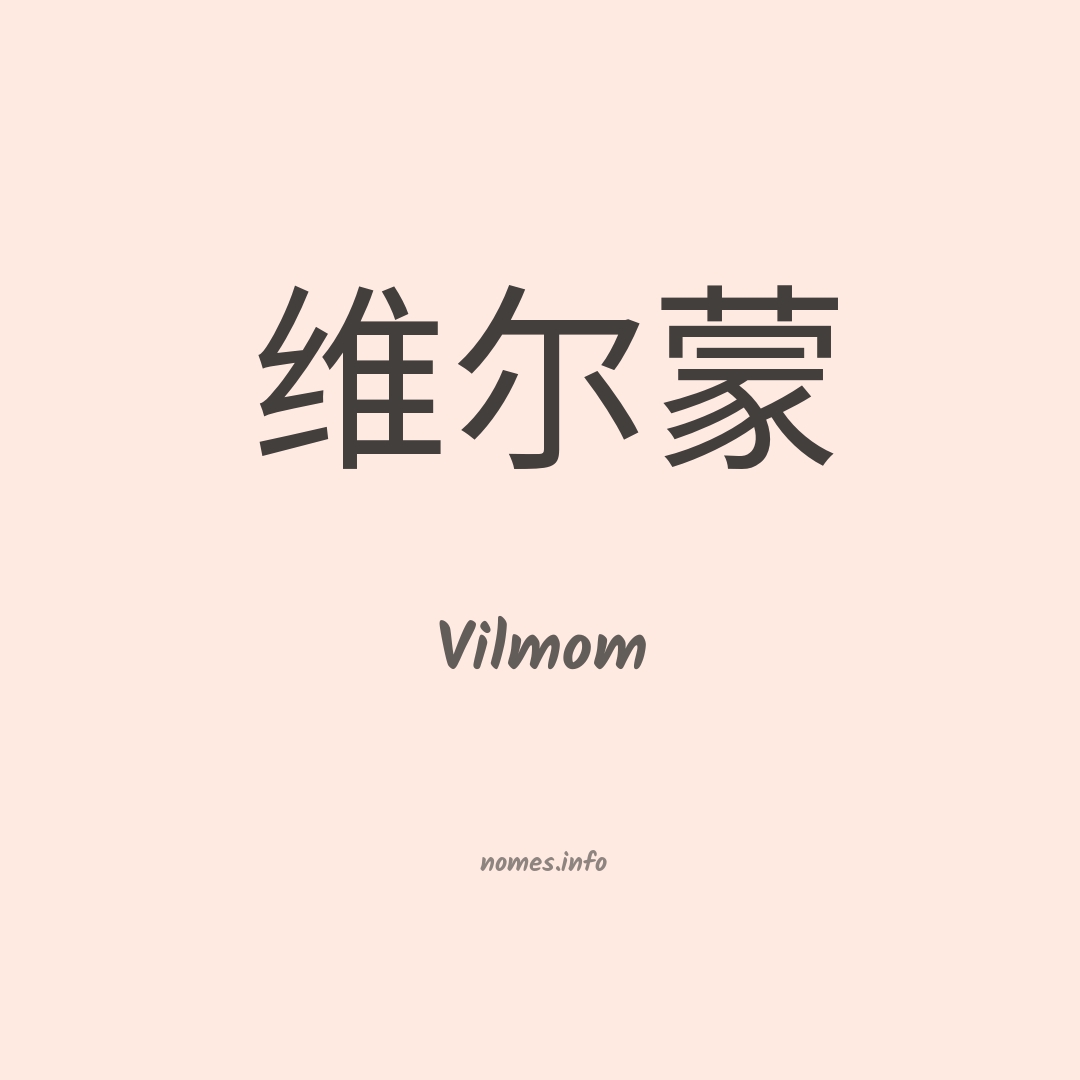 Vilmom em chinês
