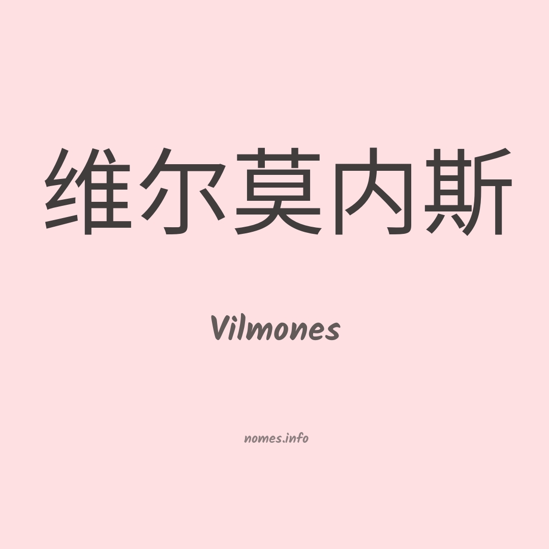 Vilmones em chinês