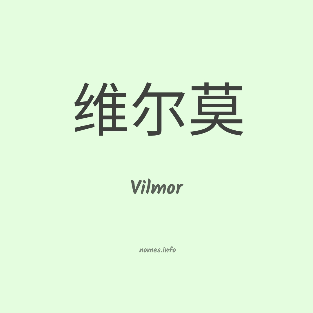 Vilmor em chinês