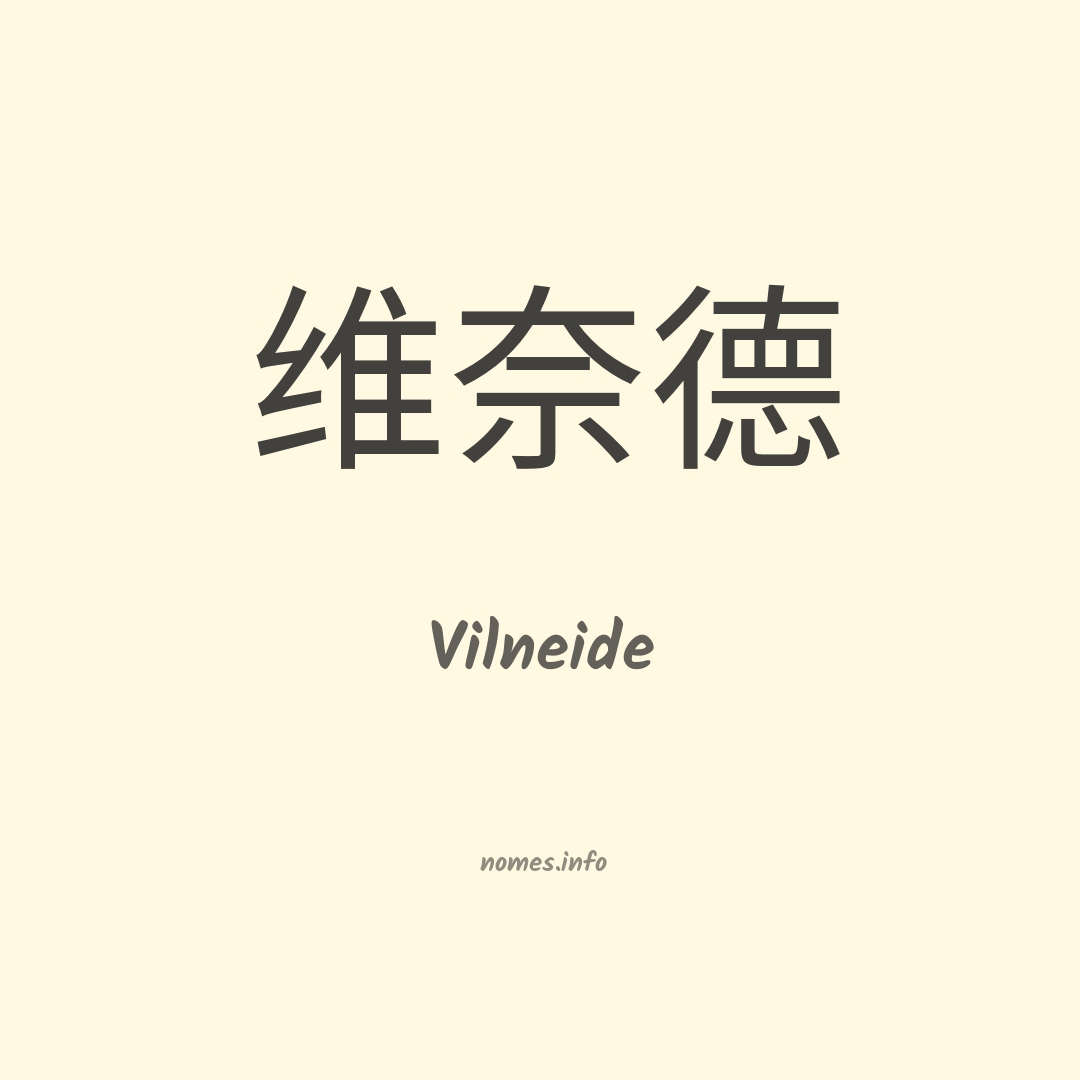 Vilneide em chinês