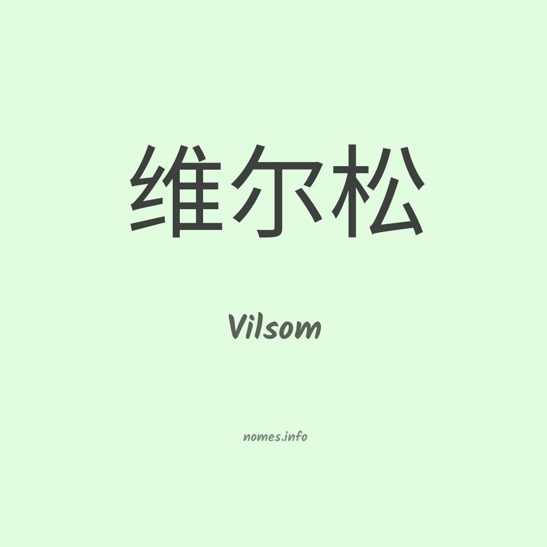 Vilsom em chinês