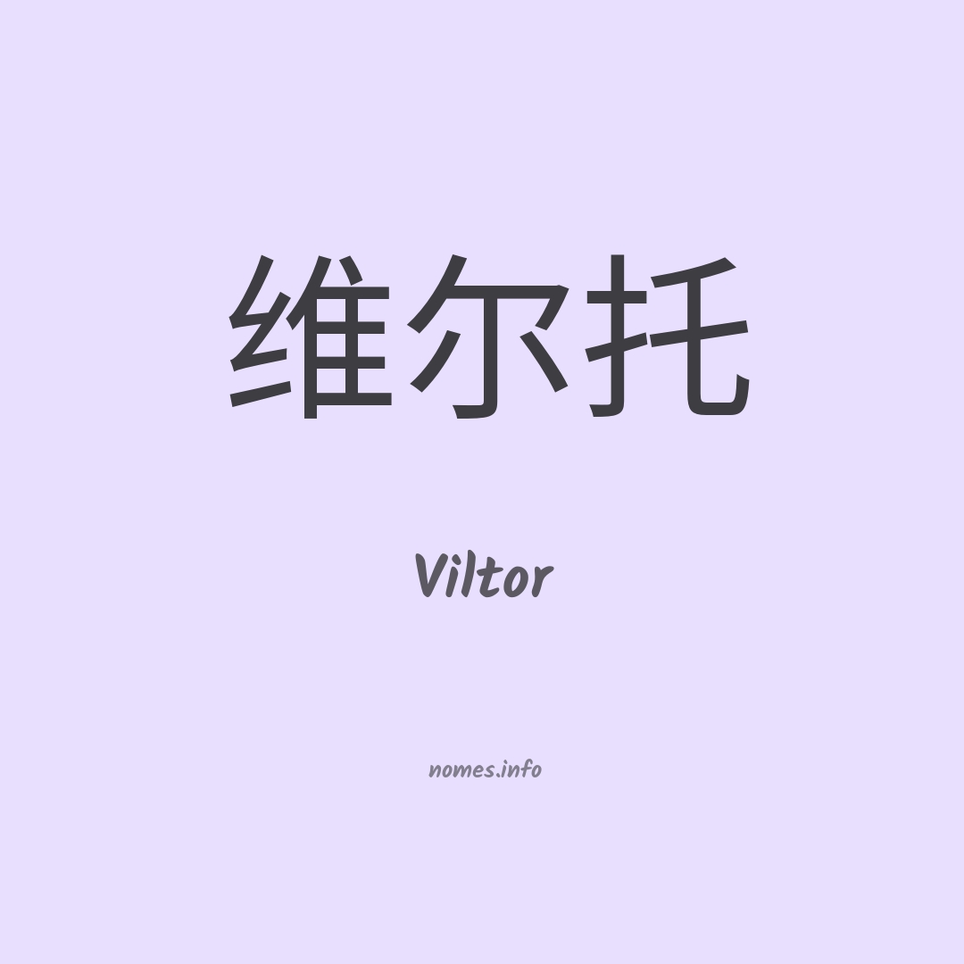 Viltor em chinês
