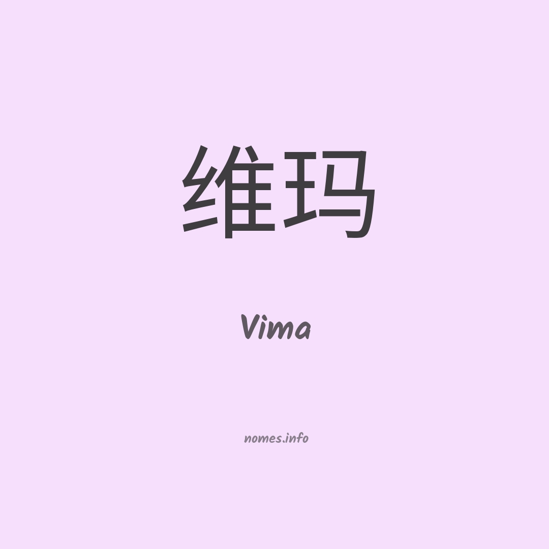 Vima em chinês