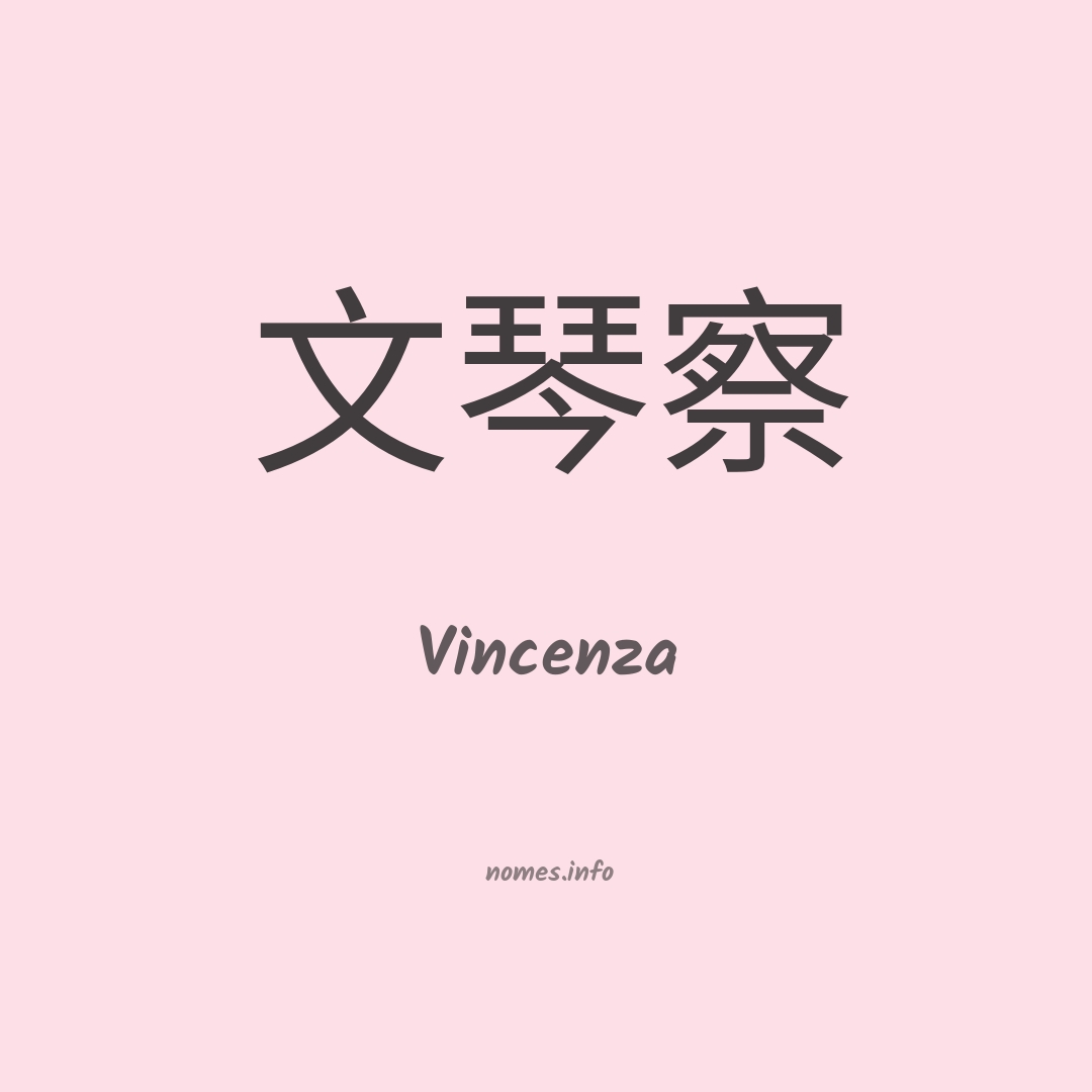 Vincenza em chinês