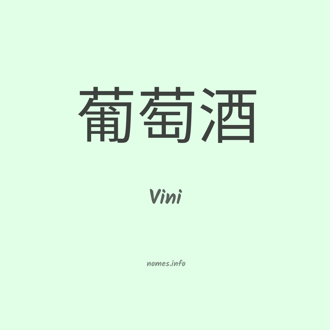 Vini em chinês