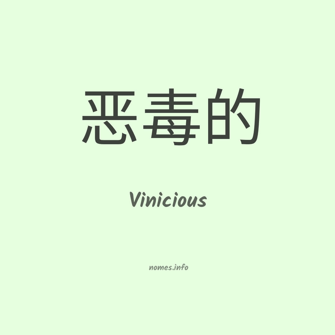 Vinicious em chinês