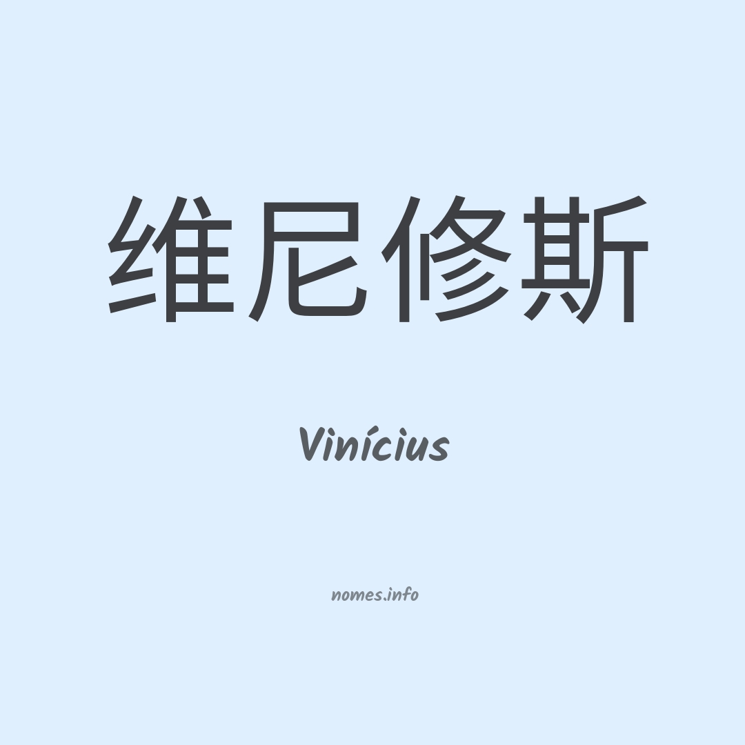 Vinícius em chinês