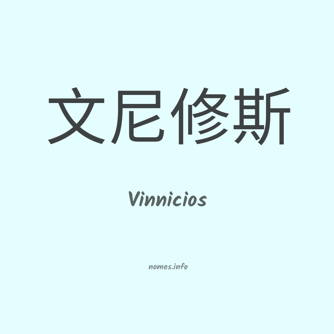 Vinnicios em chinês