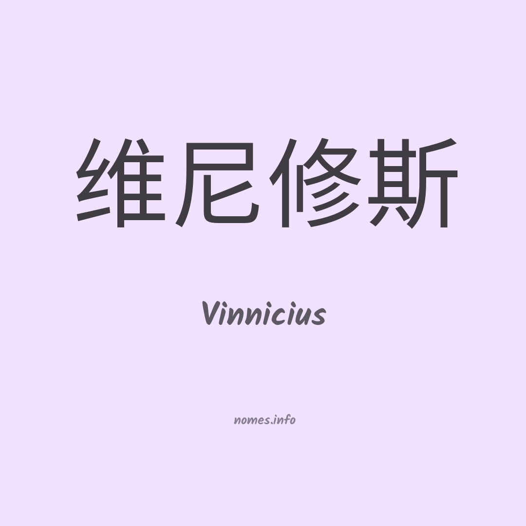 Vinnicius em chinês