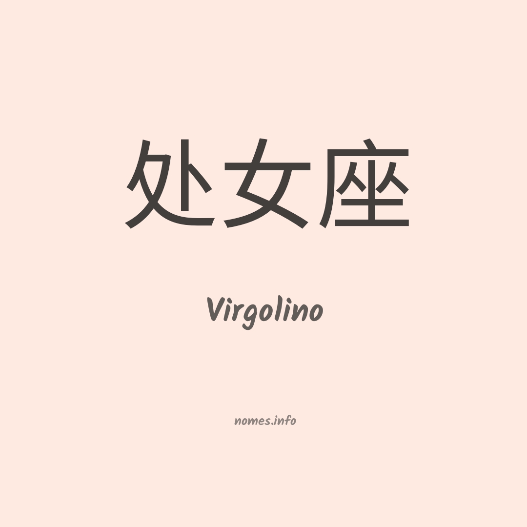 Virgolino em chinês