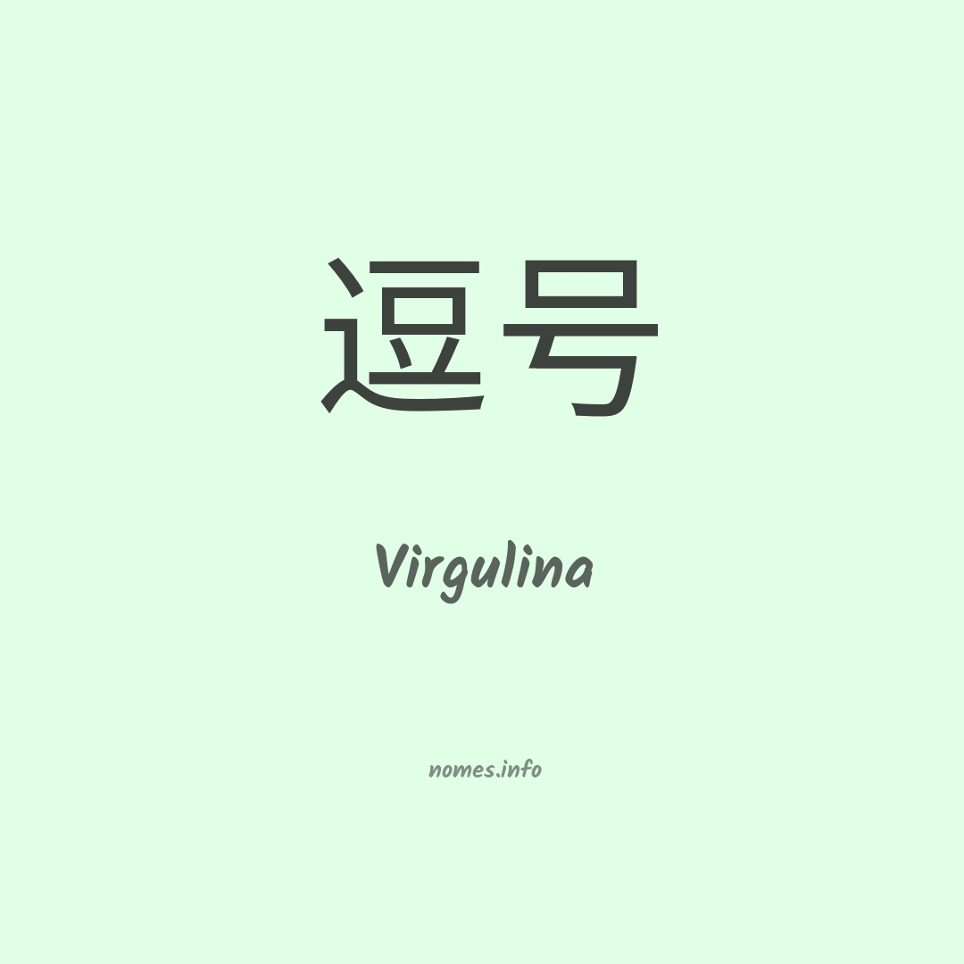 Virgulina em chinês