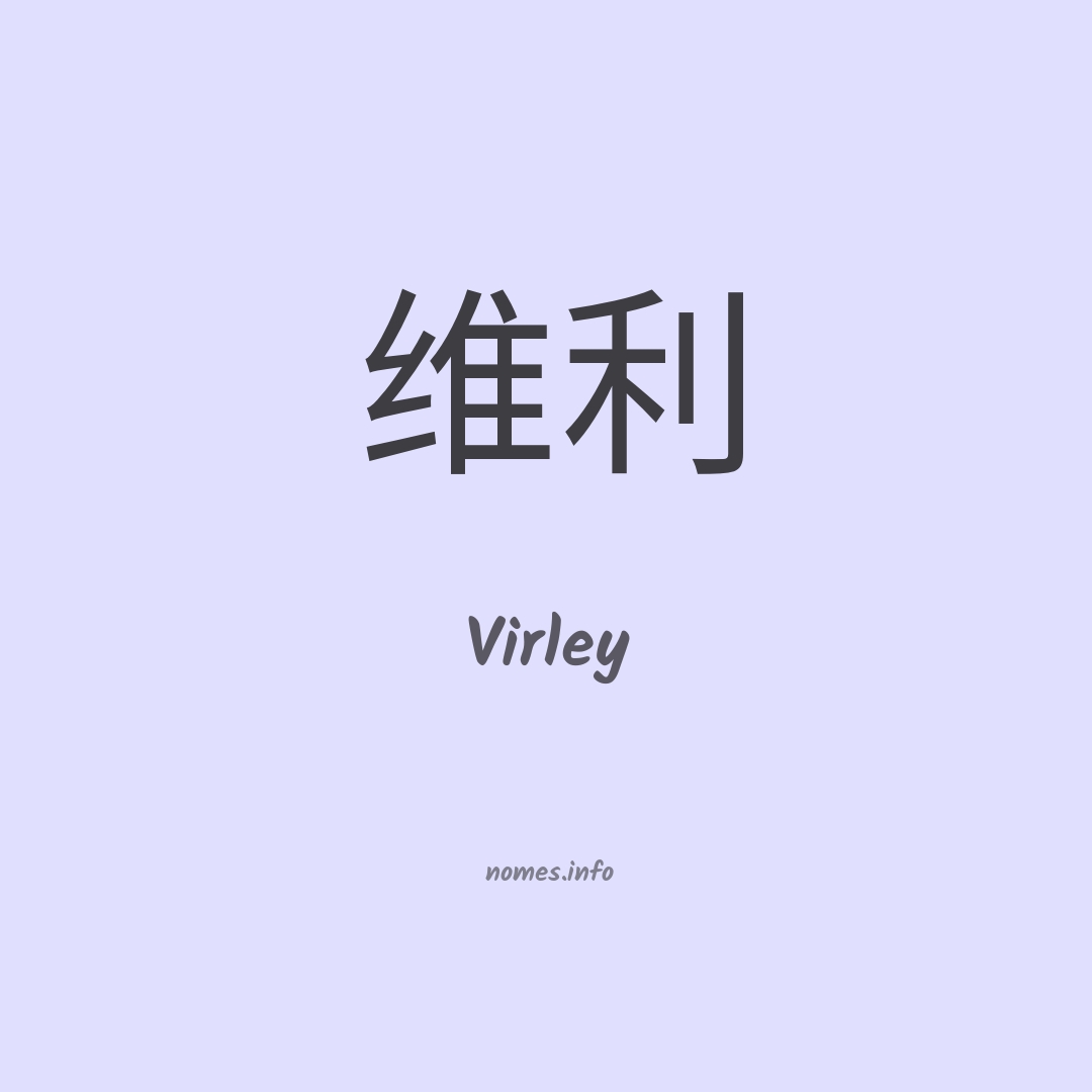 Virley em chinês