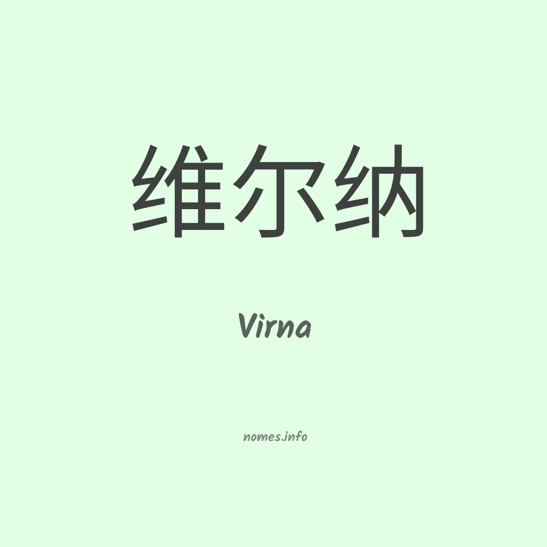 Virna em chinês