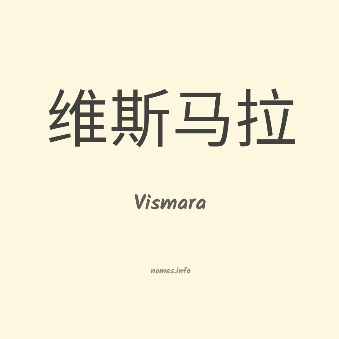 Vismara em chinês
