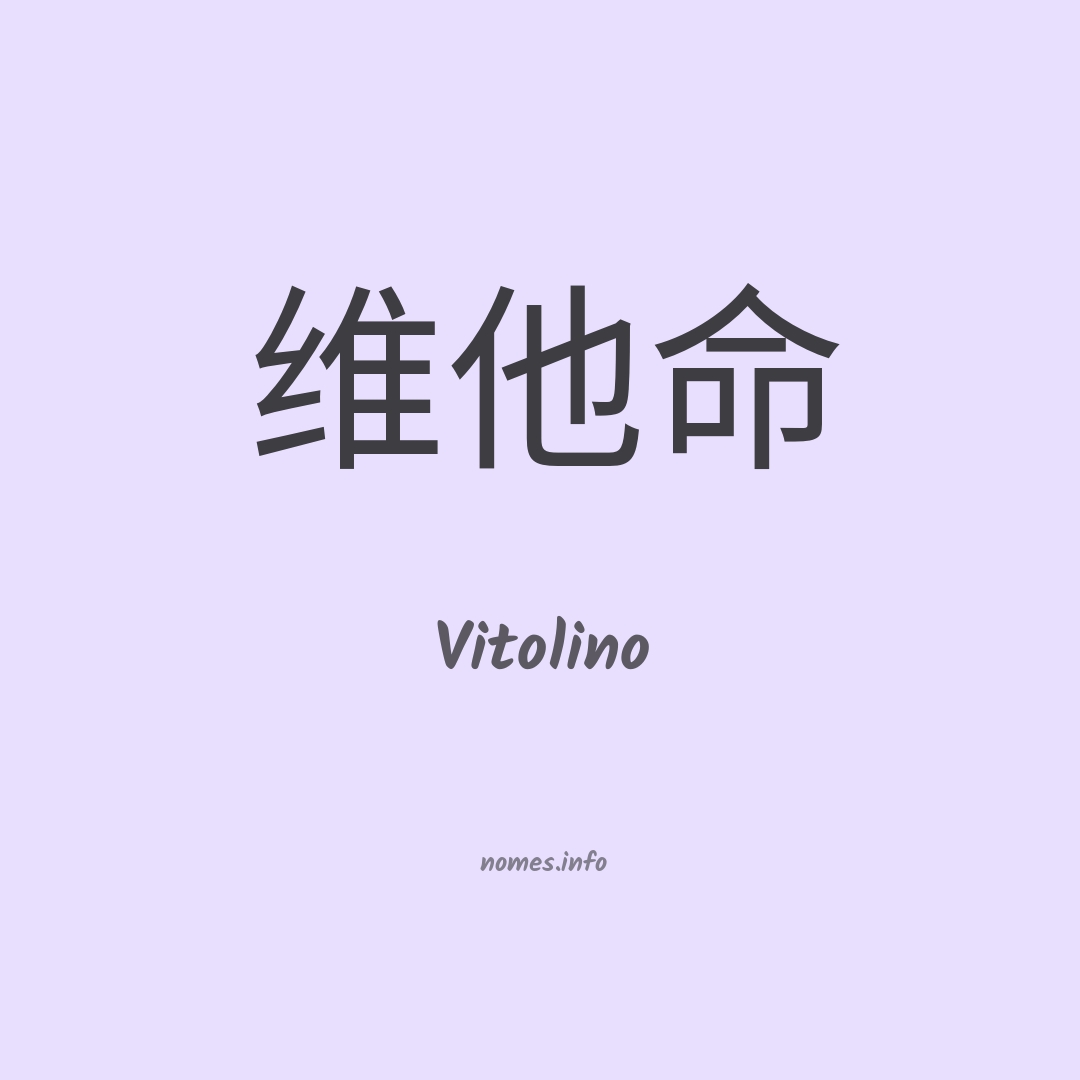 Vitolino em chinês