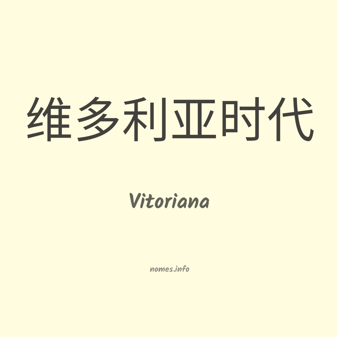 Vitoriana em chinês