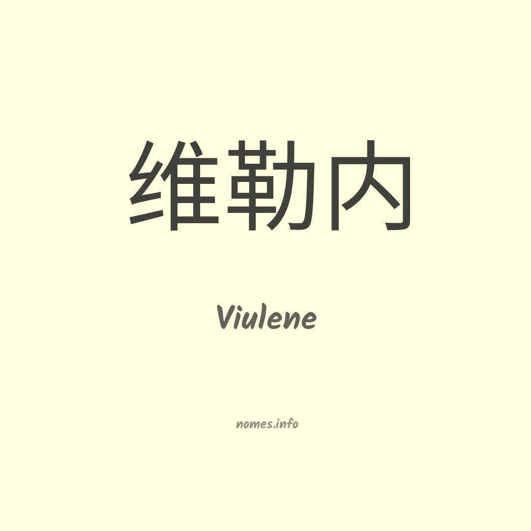 Viulene em chinês