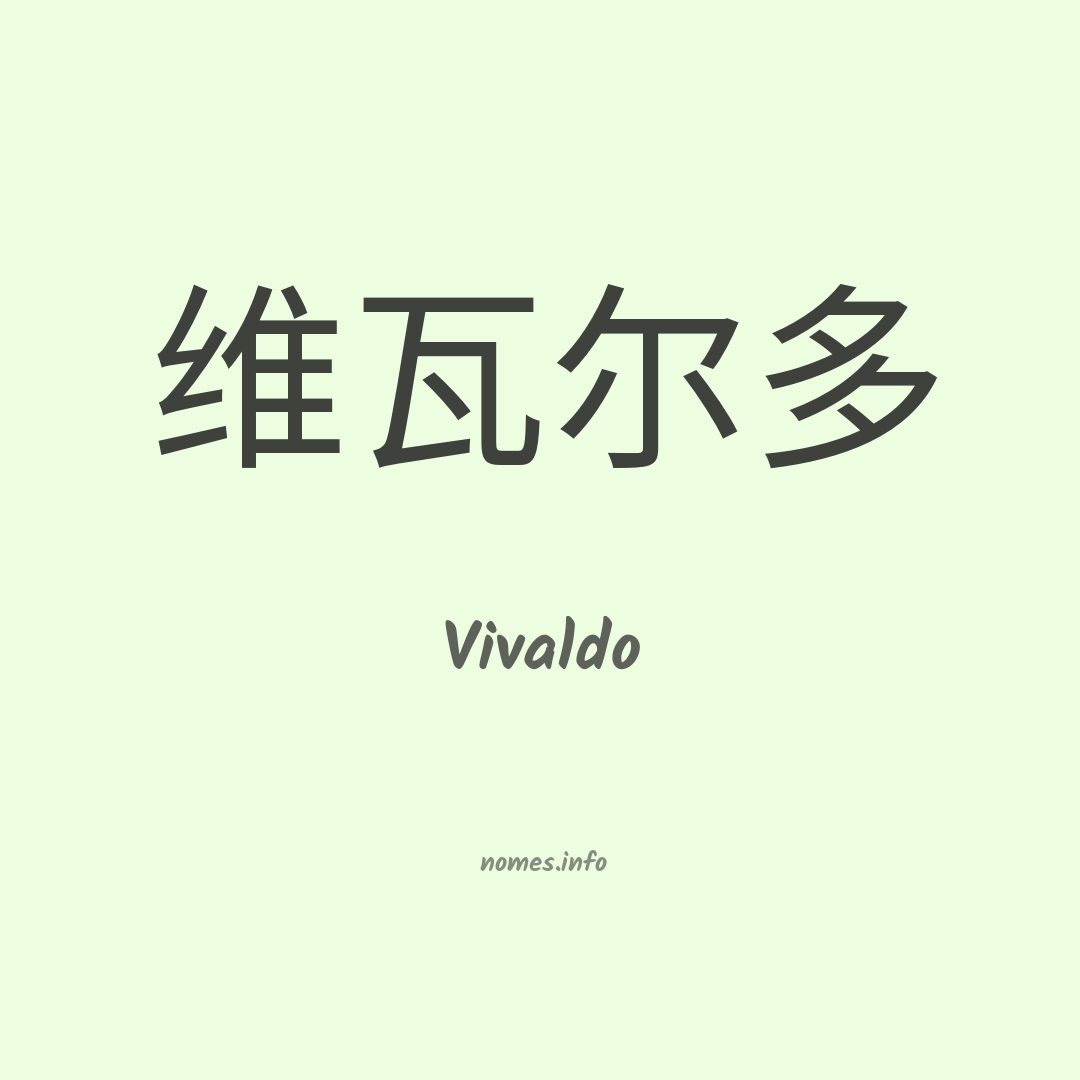 Vivaldo em chinês