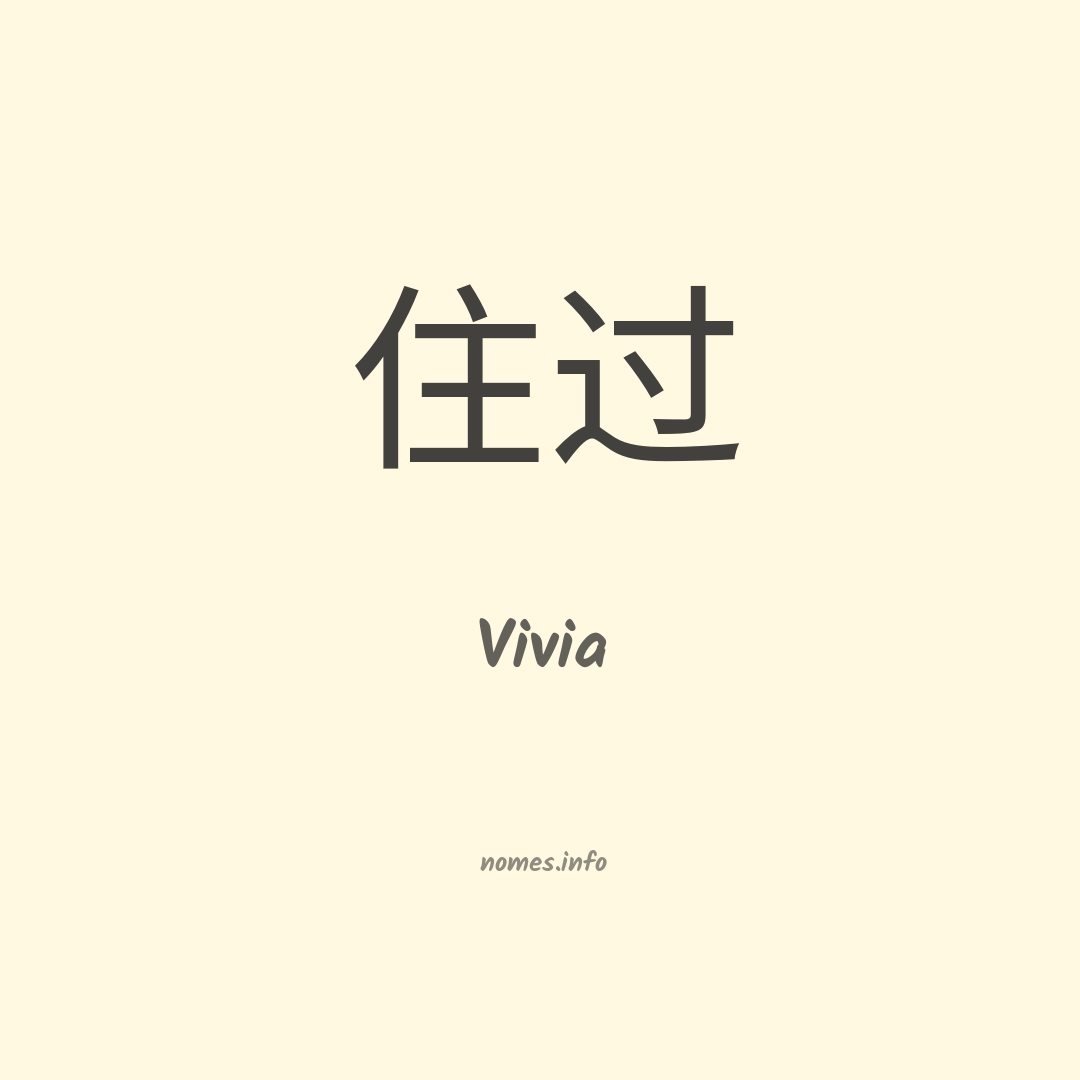 Vivia em chinês