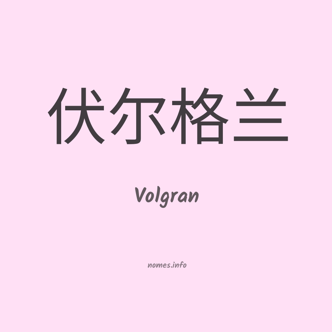 Volgran em chinês