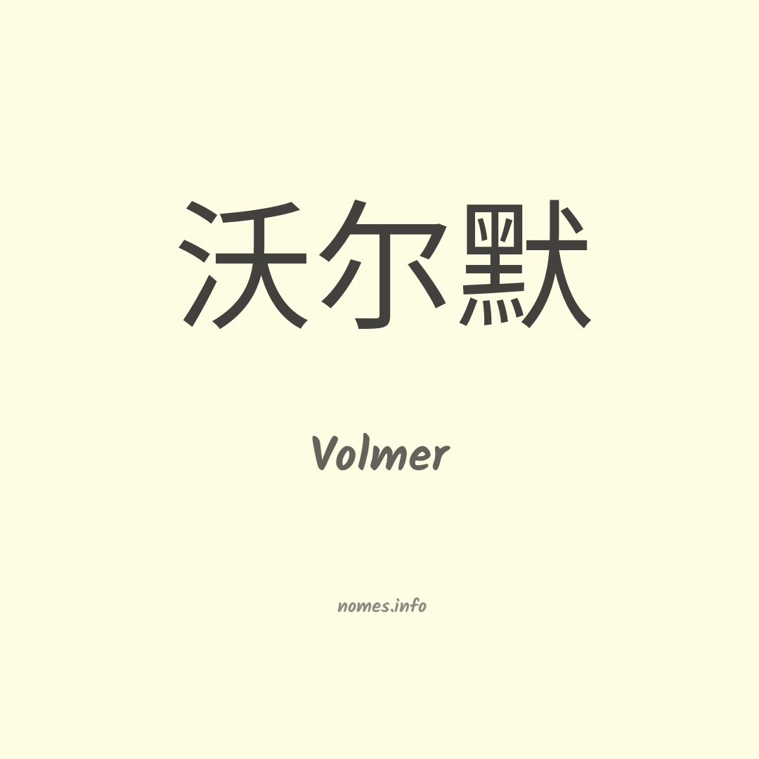Volmer em chinês