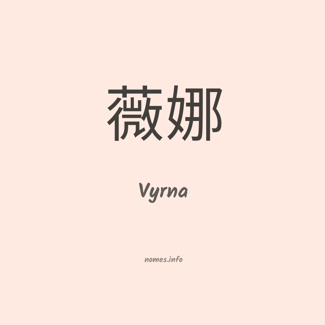 Vyrna em chinês