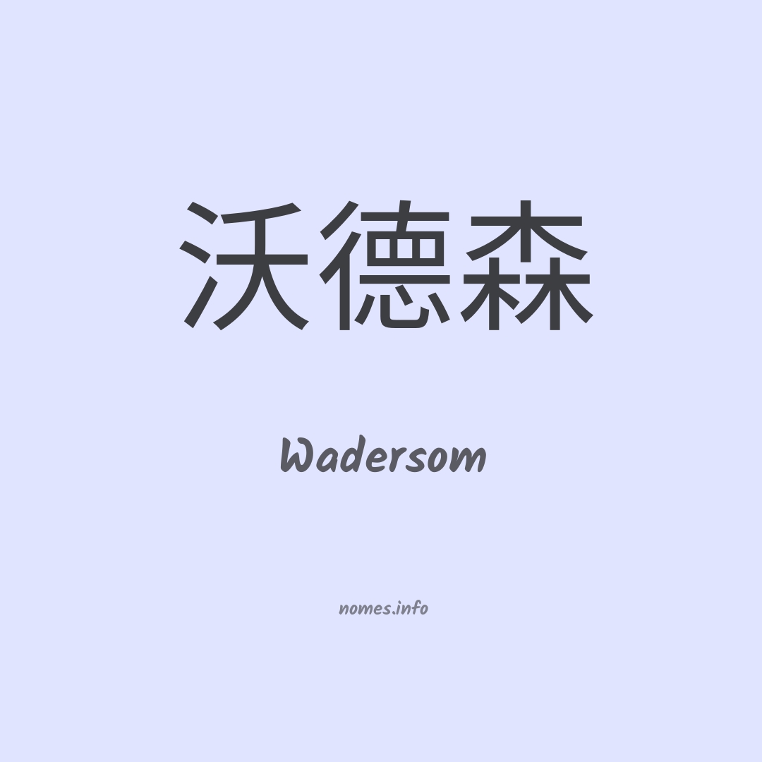 Wadersom em chinês