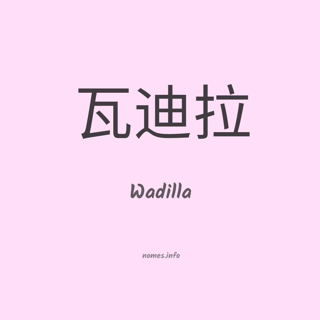 Wadilla em chinês