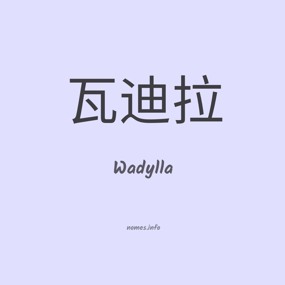 Wadylla em chinês