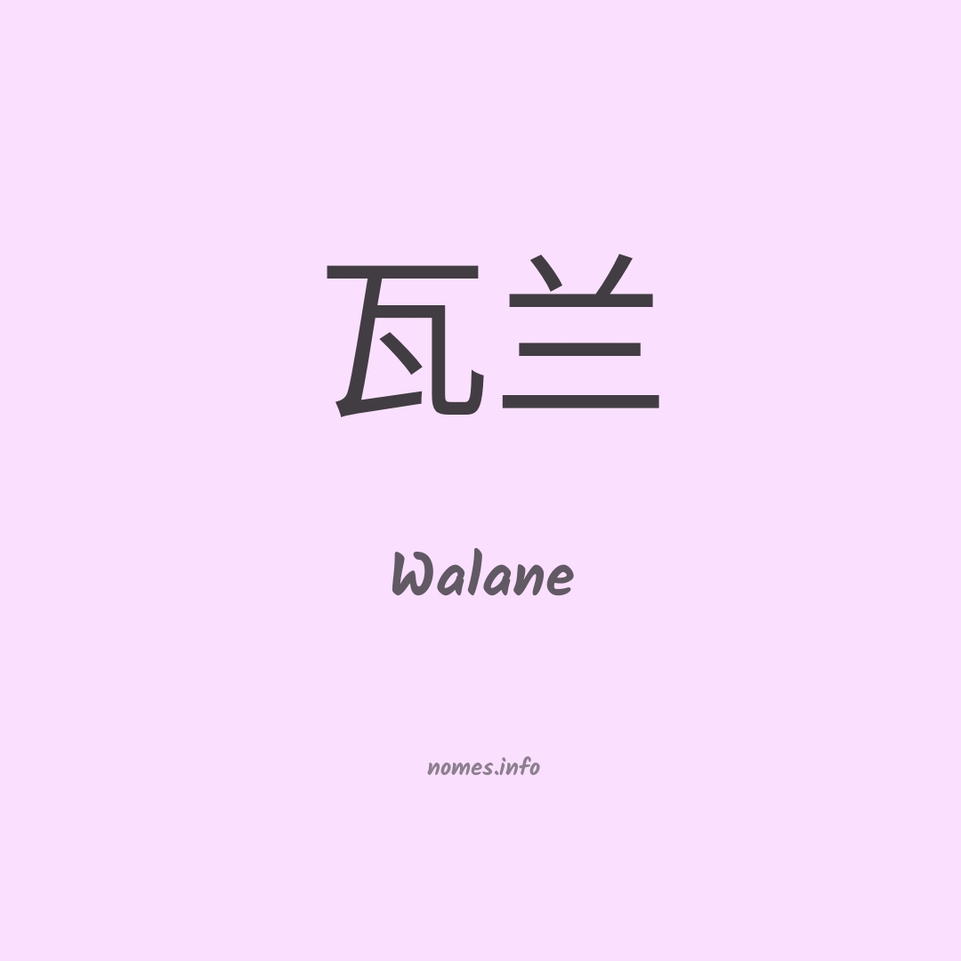 Walane em chinês