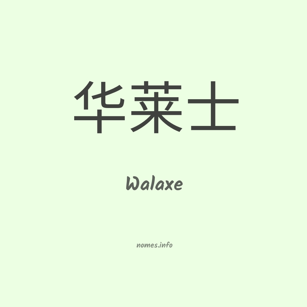 Walaxe em chinês